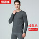 恒源祥純羊毛保暖內衣男套裝薄型秋衣秋褲女秋冬羊毛打底羊毛褲羊毛上衣 深灰（Y2055） 3XL (180)