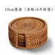 沉弗手工藤編杯墊 隔熱茶墊編織養(yǎng)壺墊 防燙杯托紫砂壺托壺托干泡墊 10cm套裝含框+6片杯墊