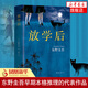 【正版】放學(xué)后2017精裝典藏版 日本推理名家 東野圭吾 江戶(hù)川亂步獎推理懸疑幻夜惡意宿命嫌疑人X的
