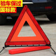 駿岑反光三角警示牌汽車(chē)三角架三腳架車(chē)用故障安全停車(chē)牌折疊驗車(chē) 驗車(chē)夜光三腳架