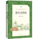 唐宋詞簡釋（《語文》推薦閱讀叢書 人民文學(xué)出版社）