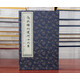 志說揚(yáng)州運(yùn)河十二景 廣陵書社 揚(yáng)州市檔案館 揚(yáng)州市方志辦