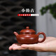 靜心壺韻 宜興紫砂壺 名家單芳手工制作大紅袍小容量功夫茶具泡茶壺 小仿古