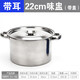 紅孚不銹鋼味盅圓形調(diào)料盆油盆帶蓋廚房打蛋盆大湯盆和面盆調(diào)料罐燉盅 特厚帶耳22cm味盅【帶蓋】
