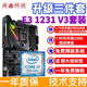 技嘉華碩B85/Z97+CPU主板套裝組合 全固態(tài)游戲主板 二手辦公電腦主板套裝 95新 E3 1231 V3+(技嘉/華碩)B85大板