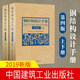 包郵 正版 2019鋼結(jié)構(gòu)設(shè)計手冊 第四版 上下冊2本依據(jù)GB50017-2017鋼結(jié)構(gòu)設(shè)計標(biāo)準(zhǔn)2017 建筑書籍k