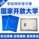 國(guó)家開(kāi)放大學(xué)函授大專(zhuān)本科學(xué)歷提升學(xué)信網(wǎng)可查電大中專(zhuān)文憑證書(shū)成人高考自考高起專(zhuān)升本遠(yuǎn)程網(wǎng)絡(luò)教育專(zhuān)本套讀