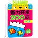 寶寶智力開發(fā)200問 1-2歲嬰幼兒左右腦益智親子圖書 撕不爛卡片 一歲半兩歲兒童啟蒙書籍早教翻翻卡1歲孩子智力開發(fā)200問親子游戲