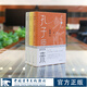 孔子三來(lái) 孔子原來(lái)孔子如來(lái)孔子歸來(lái)鮑鵬山思想史作品典藏系列中