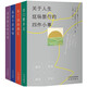 關(guān)于人生這場(chǎng)旅行的四件小事（4冊）