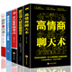 5冊 高情商聊天術(shù) 跟任何人都能聊得來 情商高就是說話讓人舒服 幽默溝通 開口就能說重點 口才書籍