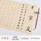 御寶閣 宣紙趙孟頫毛筆字帖道德經(jīng)千字文小楷臨摹洛神賦赤壁賦膽巴碑妙嚴(yán)寺碑書法 【千字文】12張/包 4遍裝 趙孟頫字帖