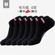 凰棉船襪子男士秋冬加厚款低筒幫襪子運動(dòng)淺口短襪毛巾底襪子透氣吸汗 黑色- 6雙 均碼