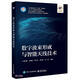 數(shù)字波束形成與智能天線技術(shù)(新工科電子科學(xué)與工程類專業(yè)一流精品教材通信工程國家級一流本科專業(yè)教材)