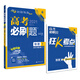 高考必刷題物理1 運(yùn)動(dòng)與力 機(jī)械能 動(dòng)量 高考專題突破 配狂K考點(diǎn) 理想樹2021版