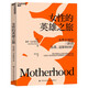 女性的英雄之旅 通過(guò)神話(huà)、童話(huà)和寓言，幫助現代女性借助女性獨特的直覺(jué)力找到應對困境和壓力的方法 湛廬圖書(shū)