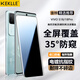 KEKLLE【35°防窺】適用vivo S18/Pro鋼化膜防窺 vivo S18/S18Pro手機膜 防偷窺曲面全屏覆蓋防摔保護貼膜