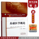 正版現(xiàn)貨 基礎(chǔ)醫(yī)學(xué)概論/全國(guó)高等中醫(yī)藥院校規(guī)劃教材 第10十版十三五規(guī)劃教材劉黎青中國(guó)中醫(yī)藥出版社9