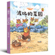 狐貍不壞系列：波比的菜園（精裝）經(jīng)典親子繪本3-6歲幼兒園學(xué)前早教讀物好習慣培養圖畫(huà)書(shū)睡前故事