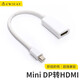 帝伊工坊適用于MacBook筆記本電腦mini DP雷電thunderboltI轉換器VGA線(xiàn)投影儀HDM 【白色】MiniDP轉HDMI 無(wú)規格