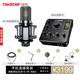 得勝（TAKSTAR） MX630聲卡外置直播套裝電腦手機(jī)專用電容麥克風(fēng)全套設(shè)備抖音快手通用唱歌話筒 套餐二:【得勝PC-K850麥克風(fēng)套餐】