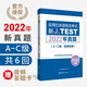 正版包郵 3冊 JTEST實(shí)用日本語(yǔ)檢定考試2022年真題A-C級D-E級F-G級附贈音頻華東理工大學(xué)出版社 jtest真題ac日本語(yǔ)鑒定考試 F 新JTEST實(shí)用日本語(yǔ)檢定考試2022年真題AC級