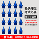 通用釘鞋 田徑鞋釘 釘子 長釘 短釘 尖釘 塔釘 跳釘 碳釘 起釘器 釘子鞋通用鋼釘 碳尖釘藍(lán)色 一套16顆