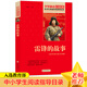 雷鋒的故事 紅色經典書籍 小學生革命傳統(tǒng)教育讀本 三四五六年級課外閱讀必讀書目 紅色經典兒童讀物 北京教育出版社