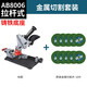 奧奔（AOBEN）奧奔角磨機(jī)固定支架改裝切割機(jī)手磨機(jī)多功能拉桿式萬用支架臺(tái)式 AB8006+金屬切割片10片