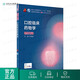 口腔醫(yī)學(xué)本科教材 全套17冊(cè)第八版人衛(wèi)配口腔解剖生理學(xué)黏膜病修復(fù)種植牙周牙體牙髓頜面外科組織病理修復(fù)正畸學(xué)民衛(wèi)生出版社醫(yī)學(xué)教材 口腔臨床藥物學(xué) 第5版
