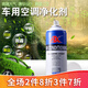 安捷迅車內(nèi)除味除臭劑汽車空調(diào)清洗劑清新劑消毒殺菌空調(diào)清洗劑450ml