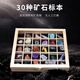 唯誠 天然20種礦石晶體礦物標本盒水晶原石擺件地質(zhì)原礦瑪瑙石科普禮物 30種礦石系列 人氣新品