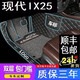 北京現代全新ix25腳墊15/16/17/18/19/20/21款年專(zhuān)用全包圍車(chē)墊地墊腳踏墊汽車(chē)腳墊 包門(mén)檻 雪妮絲 雙層  黑米+灰色