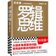 羅輯思維：歷史篇（羅胖新書！從越多角度看待問題，就有越多解決問題的辦法!含羅胖歷史書單）
