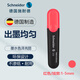 施耐德（Schneider）大容量熒光筆 不暈染劃重點(diǎn)筆標記筆彩色記號筆水彩筆套裝Job/星際 紅色 單支