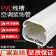 ttooks75*65掛機(jī)空調(diào)管裝飾遮擋美化套管白色PVC空調(diào)包管子管道管槽保護(hù) 直管一米（75*65）適用3p以下