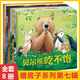 【新華書(shū)店正版】暖房子經(jīng)典繪本系列全套1-12輯共74冊 雨中的小紅傘0-3歲到3-4-5-6歲幼兒園繪本閱讀 睡前故事書(shū) 繪本童書(shū) 心成長(cháng)系列 暖房子第七輯 貝爾熊 共8冊