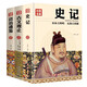 【精裝國學(xué)文化3冊】彩圖全解硬殼精裝史記+古文觀止+資治通鑒