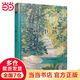 林中路（漢譯名著權威全譯，精裝典藏版）