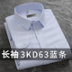 啄木鳥(niǎo)【100支雙股純棉DP免燙】白色襯衫男士長(cháng)袖口袋商務(wù)正裝職業(yè)襯衣 長(cháng)袖款3KD63藍條 41