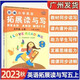 2024秋廣州專版 新編小學(xué)英語(yǔ)拓展讀與寫 五年級(jí)上冊(cè)