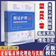 循證護(hù)理：證據(jù)臨床轉(zhuǎn)化理論與實(shí)踐 胡雁周英鳳主編 復(fù)旦大學(xué)出版社護(hù)理學(xué)臨床護(hù)理人員臨床轉(zhuǎn)化實(shí)踐 循證護(hù)理：證據(jù)臨床轉(zhuǎn)化理論與實(shí)踐
