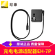 尼康（Nikon） 原裝微單充電器EH-7P 外接電源 機(jī)身沖電 線充適用于尼康 Z6II、Z7II、Z5充電/供電（15B、15C 原裝電源適配器