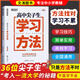 2024騰遠(yuǎn)高考高中尖子生學(xué)習(xí)方法高效學(xué)習(xí)技巧36位尖子生學(xué)霸學(xué)習(xí)方法語文作文素材中學(xué)生勵(lì)志書籍高一高二高三青少年勵(lì)志成長書籍 高中-尖子生學(xué)習(xí)方法