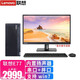 聯(lián)想ThinkCentre E77 酷睿十代i5-10400六核獨顯家用娛樂(lè )商用辦公學(xué)習臺式電腦 主機(含鍵鼠)無(wú)顯示器 升級i5-10400 8G內存 256G固態(tài) 集顯