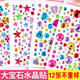 丹米琦丹米琦兒童鉆石貼紙泡棉貼紙玩具【大號大包裝】卡通獎勵貼裝飾貼 【閃亮大寶石款】12張不重復