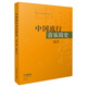 中國流行音樂(lè )簡(jiǎn)史/流行音樂(lè )教育系列叢書(shū)