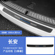 長安cs75plus逸動cs55奔奔cs35門檻條保護(hù)貼防踩貼后備箱防護(hù)條 長安通用后備箱1條