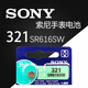 松然原裝SONY SR616SW手表電池 適用索尼321CK浪琴瑞士超薄石英表紐扣電子 一粒單獨(dú)電池