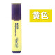 STA斯塔 8340 熒光筆 重點(diǎn)標(biāo)記筆 彩色記號(hào)筆 高光文本標(biāo)記筆 黃色 -10支整盒